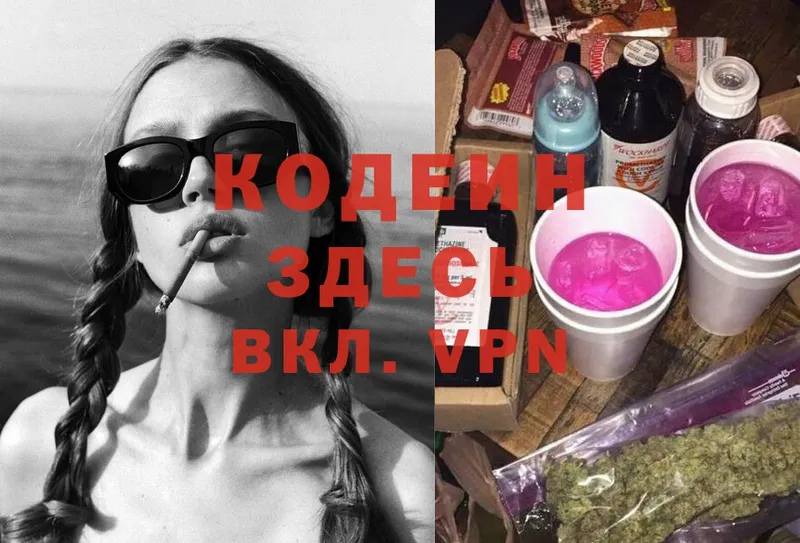 Codein Purple Drank  Тверь 